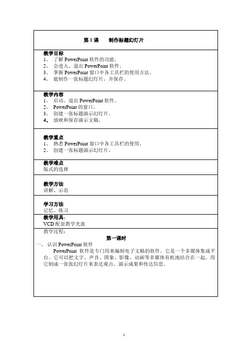 西安交通大学《信息技术》五年级上册教案