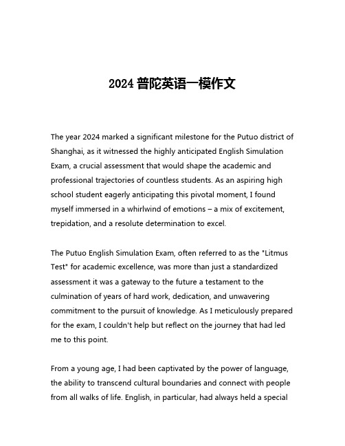 2024普陀英语一模作文