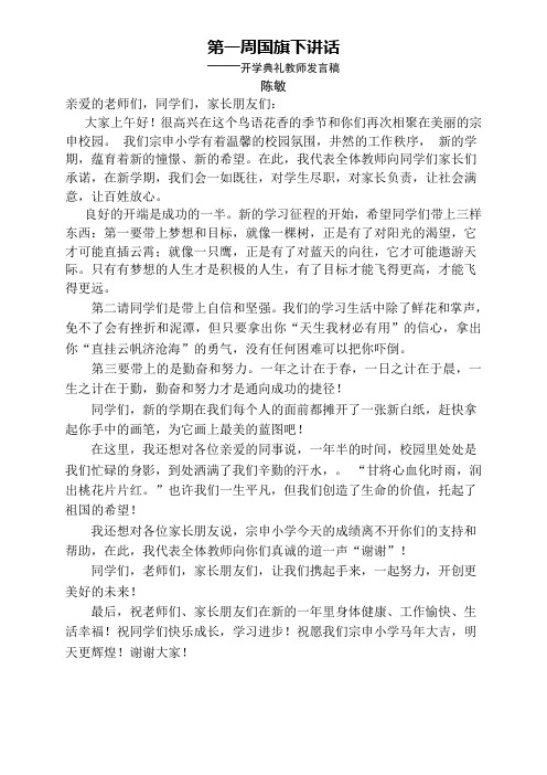 2014年春季开学典礼教师代表发言稿