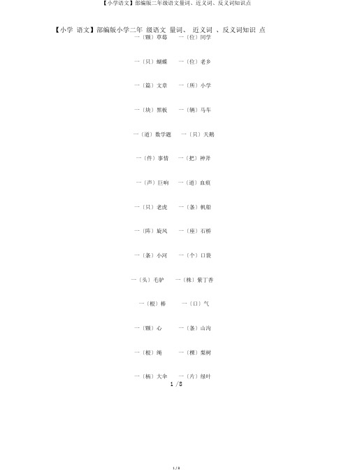 【小学语文】部编版二年级语文量词、近义词、反义词知识点