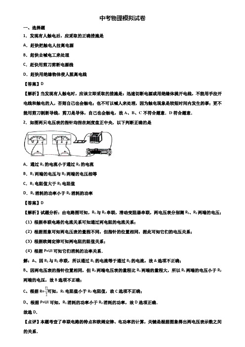 ＜合集试卷3套＞2019届上海市徐汇区某名校中考物理一模物理试题及答案