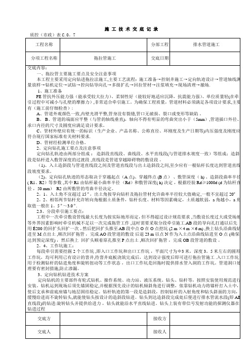 拖拉管施工技术交底记录