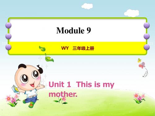 外研小学英语三年级上册Module 9Unit 1 This is my mother授课课件