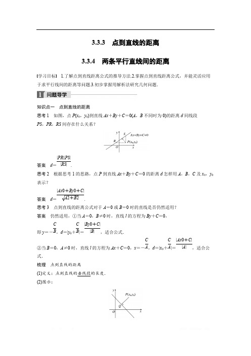 2018版人教A版高中数学必修二同步学习讲义：第三章直线与方程3.3.3~3.3.4 