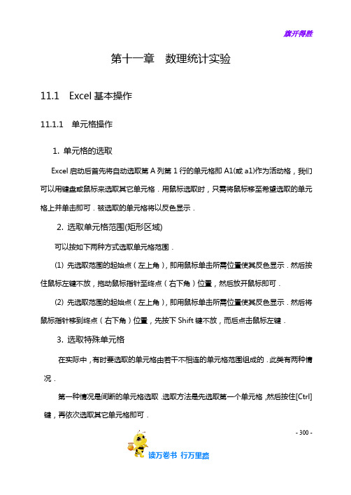 【生物数学】数理统计实验