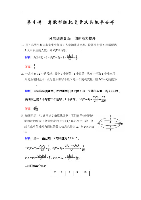 高三苏教数学理一轮复习创新能力提升 第十三章 第讲 离散型随机变量及其概率分布 含解析