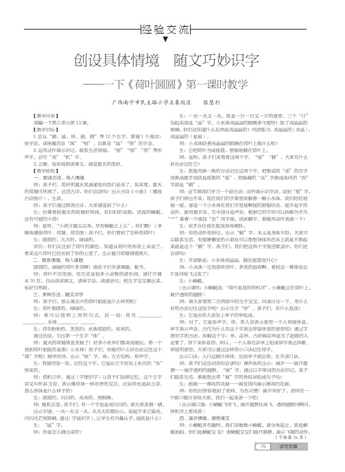 创设具体情境 随文巧妙识字——一下《荷叶圆圆》第一课时教学