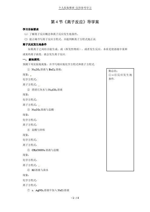 化学：3.4《离子反应》优秀教案(鲁科版选修4)