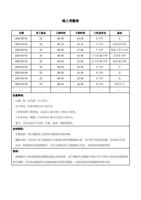 线上考勤表