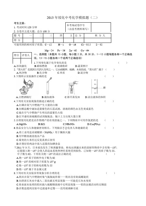 2013年绥化中考化学模拟题