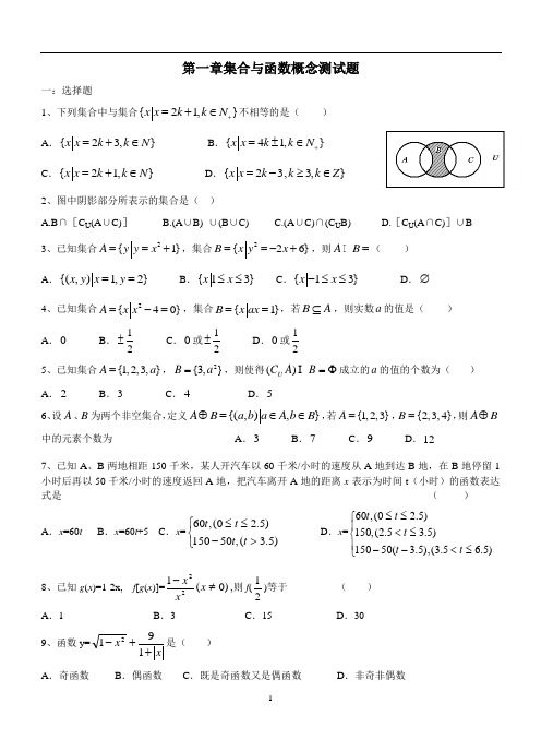 集合与函数概念单元测试题经典(含答案)