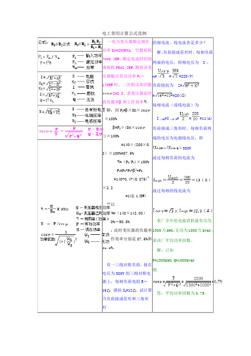 电工常用计算公式及范例