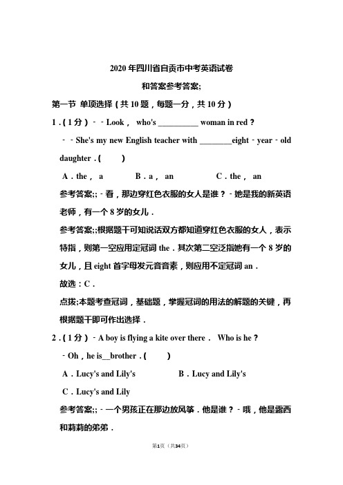 2020年四川省自贡市中考英语试卷和答案解析