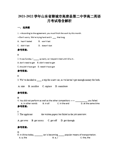 2021-2022学年山东省聊城市高唐县第二中学高二英语月考试卷含解析