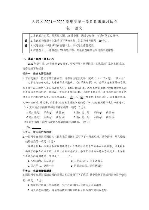 北京市大兴区2021-2022学年度第一学期期末语文练习试卷及答案