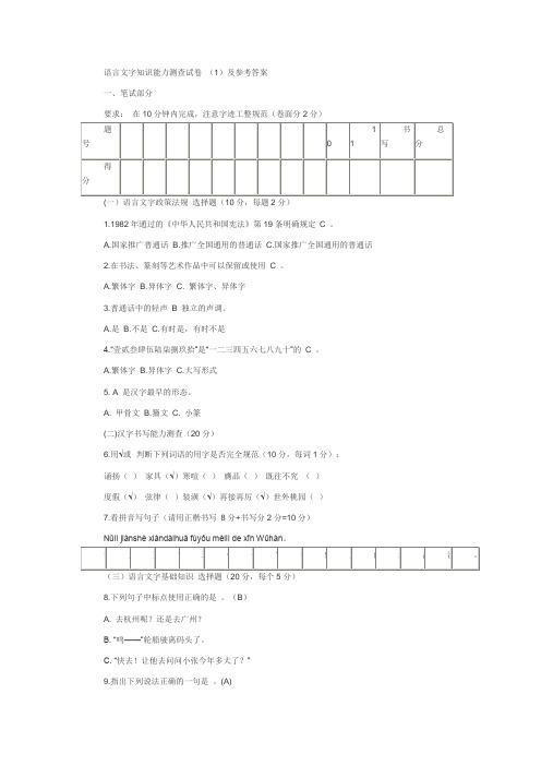 语言文字知识能力测查试卷