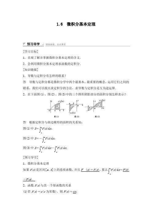 最新人教A版选修2-2高中数学导学案1.6微积分基本定理和答案