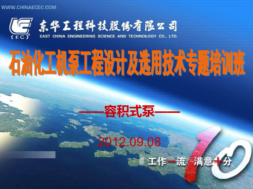 容积式泵PPT课件