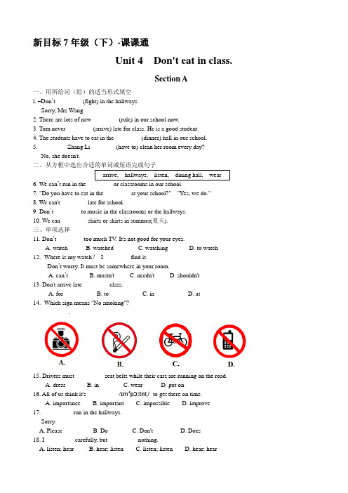 人教版七年级下册英语Unit4Don'teatinclass.(SectionA)