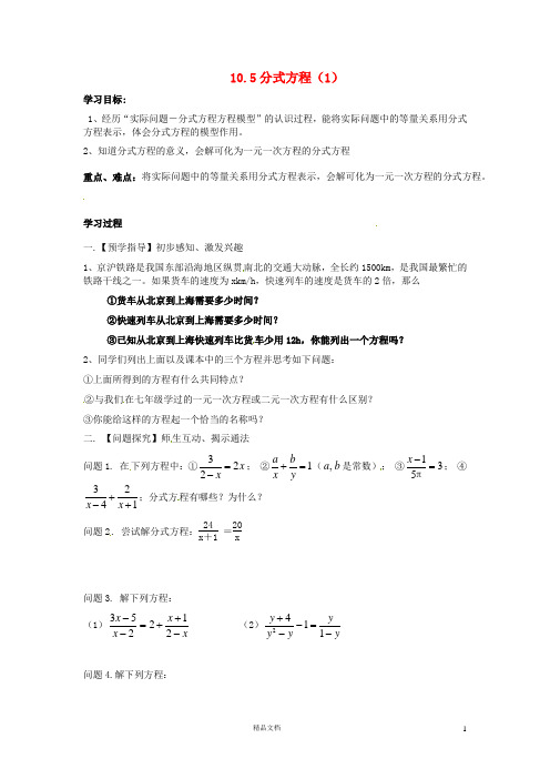 苏科初中数学八下《10.5 分式方程》word教案 (7)