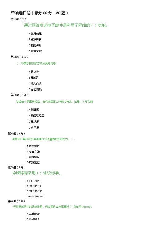 网络实用技术基础附答案3