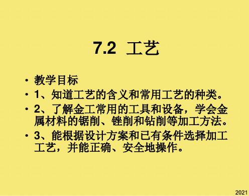 通用技术必修ⅰ苏教版工艺精品课件PPT优秀资料