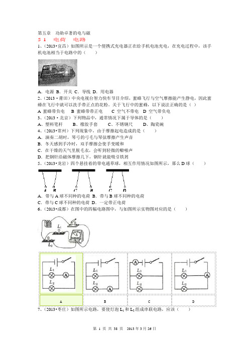 2014物理中考精典第五章功勋卓著的电与磁