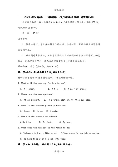 2021-2022年高一上学期第一次月考英语试题 含答案(VII)