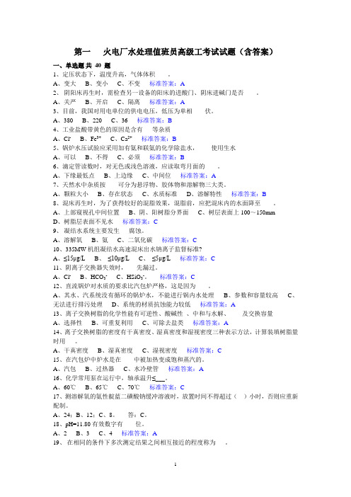 火电厂水处理值班员-水-油分析-高级工考试试题(含答案)