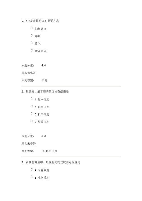 社会学研究方法