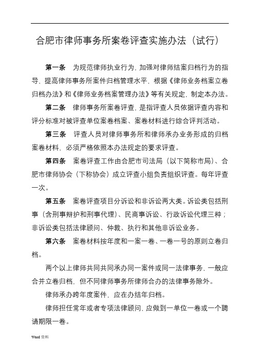 律师事务所案卷评查实施办法