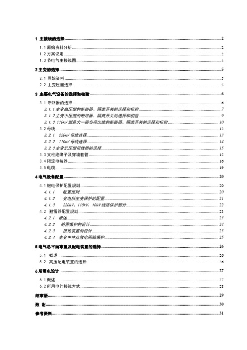 220kv-110kv-10kv变电站的设计