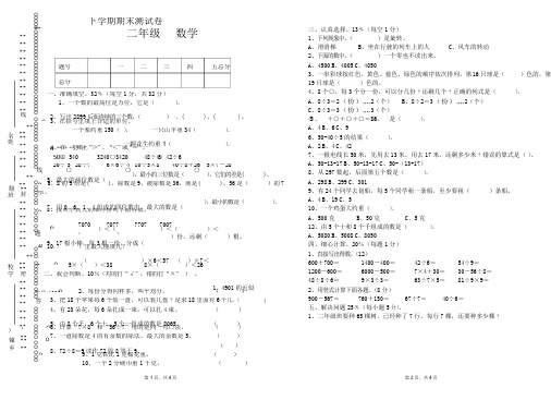 2016下学期期末测试卷二年级数学