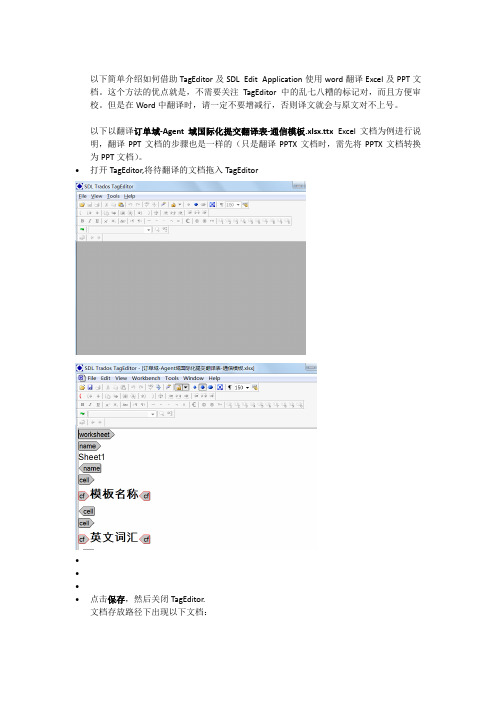如何使用word翻译Excel及PPT文档