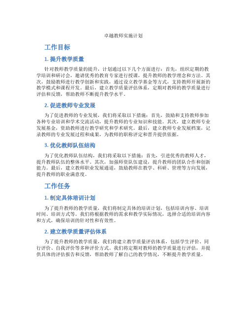 卓越教师实施计划