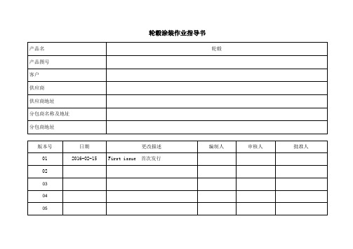 轮毂涂装作业指导书