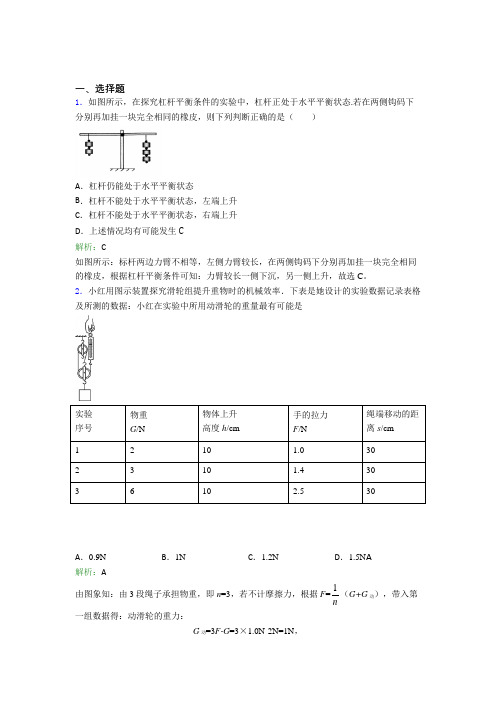 (必考题)人教版初中物理八年级下册第十二章综合知识点(答案解析)