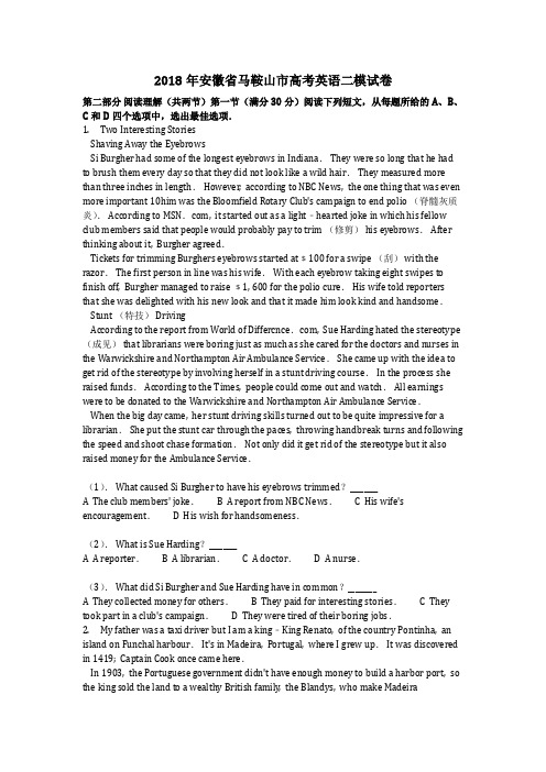 英语_2018年安徽省马鞍山市高考英语二模试卷含答案