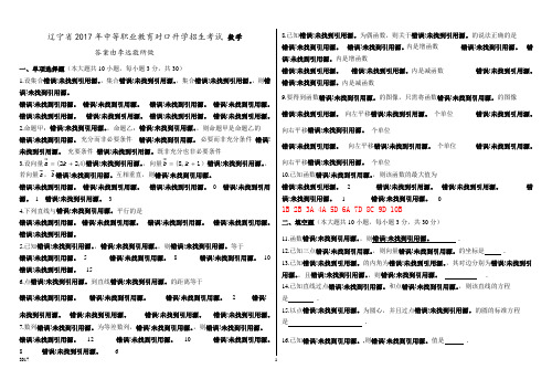 2017辽宁省中职升高职高考真题含解答