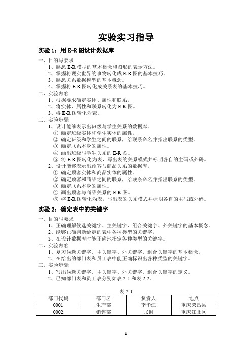 SQL Server 2000试验实习指导