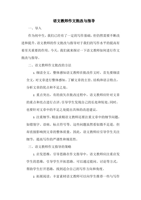 语文教师作文批改与指导