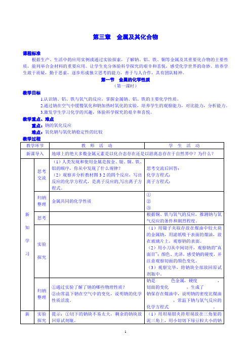 第三章 金属及其化合物 教学设计