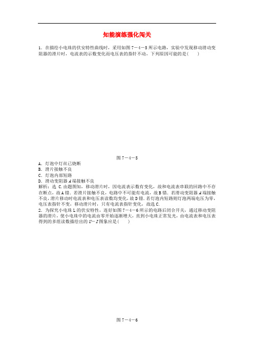 高考物理总复习 实验八知能优化演练 新人教版选修31