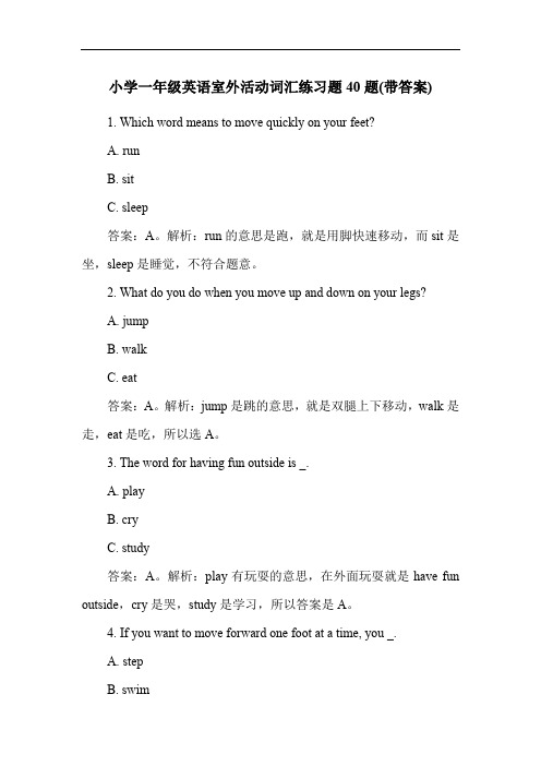 小学一年级英语室外活动词汇练习题40题(带答案)