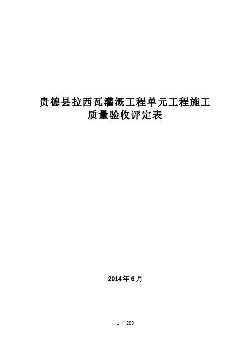 验收评定样表与评定标准