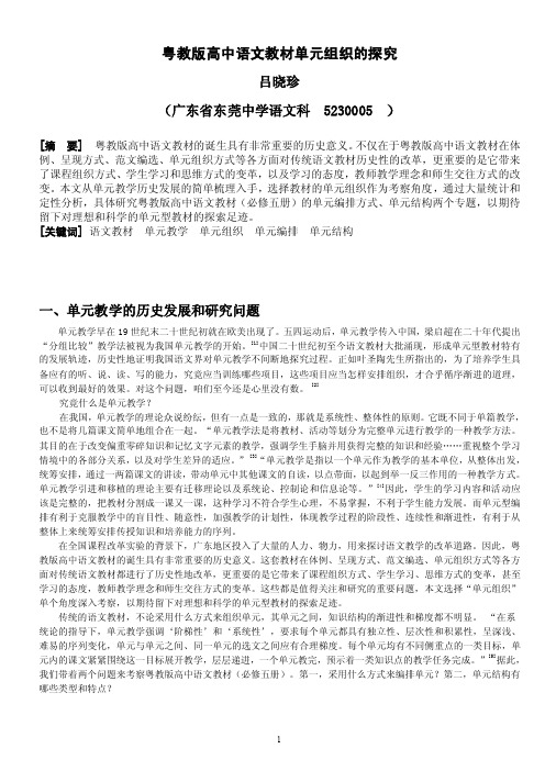 高中语文单元整体教学的设计策略