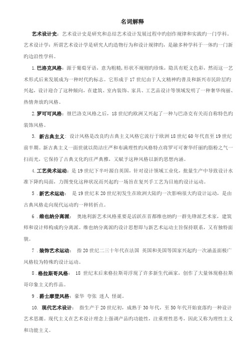 中外艺术设计史复习整理资料