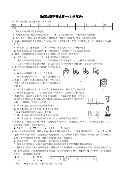 初中物理竞赛力学部分(含答案)