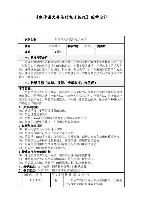 《制作图文并茂的电子板报》教学设计