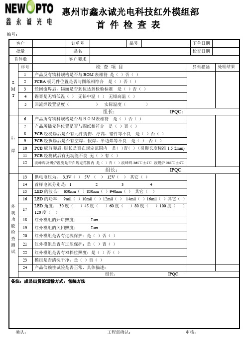 首件检查表